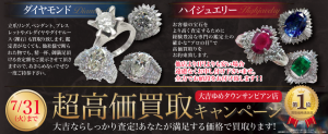 ジュエリーダイヤモンドも熊本市東区の大吉まで