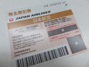 JAL株主優待券