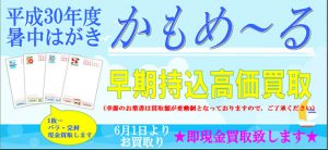 はがき 売る 大分 買取