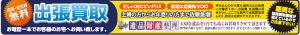 買取専門店大吉松山久万ノ台店
