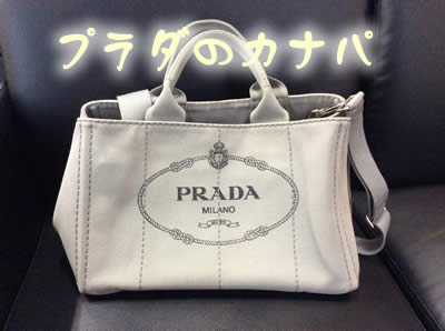 プラダのカナパお買取りしました(*'ω'*)大吉西院店