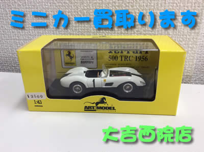 ミニカーのお買取りなら大吉西院店✨