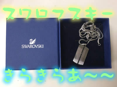 スワロフスキーお買取致します🎶大吉西院店