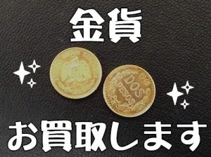 大吉 イオンスタイル大津京店は金貨を買取いたします！