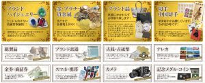 買取品目,大吉ブルメール舞多聞店