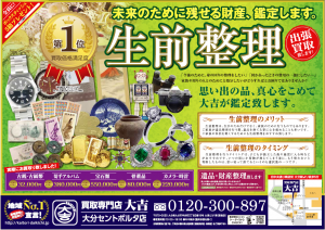 出張 買取 大分