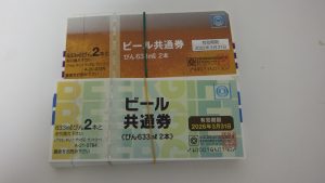 ビール券　買取り　厚木