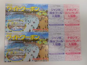 ナガシマスパーランド(ワイドクーポン)を買取させて頂いた大吉伊勢ララパーク店です!