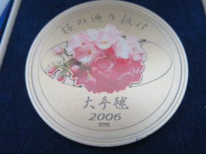 桜の通り抜け記念メダルをお買取りさせて頂きました。