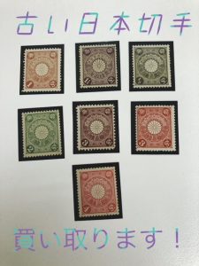 古~い切手を売るなら買取専門店大吉イオンスタイル大津京店にお任せください°˖✧◝(⁰▿⁰)◜✧˖°