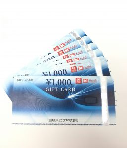 商品券,買取,横須賀