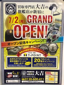 キャンペーン,買取,新宿