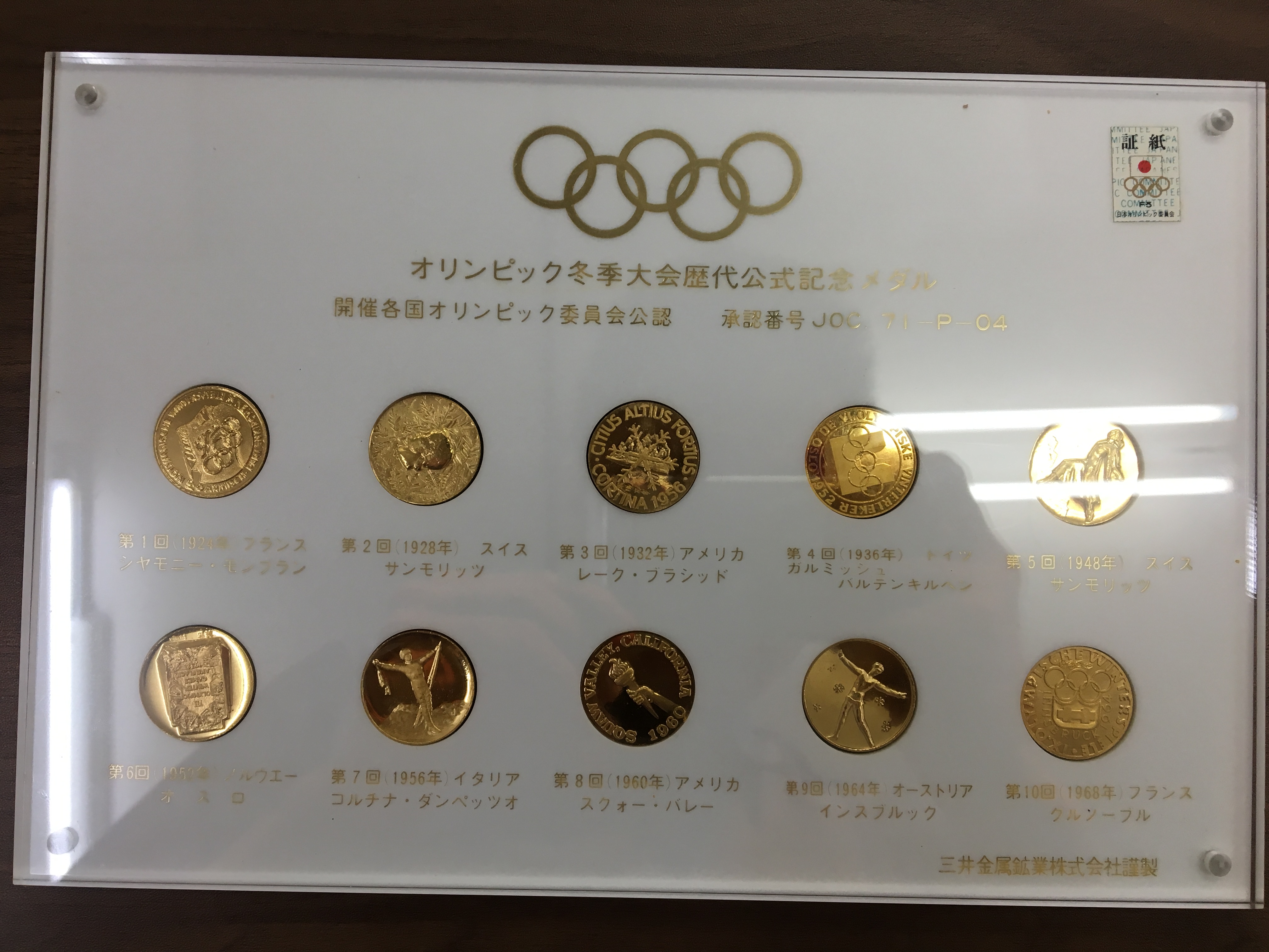 オリンピック冬季大会歴代公式記念メダル