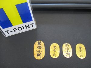 小判の買取は大吉弘前高田店にお任せください!!