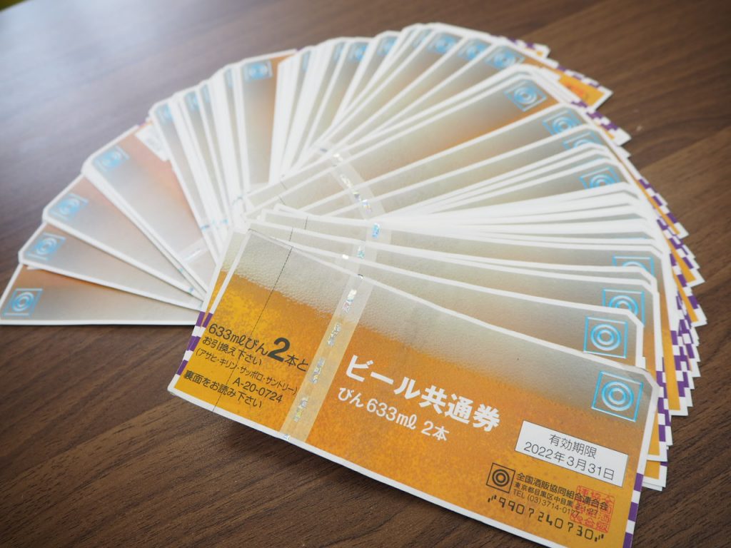 ビール券 金券 商品券 売る 浜松市 買取 