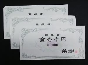 大吉長崎屋小樽店は、【ローカルな商品券】もお買取り致しますよ~!