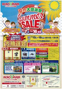 アクロスプラザ札幌のイベントに来られませんか? 大吉アクロスプラザ札幌南店も協賛しています。