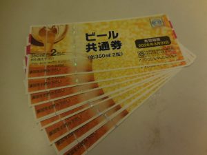 180806使わないビール券は、大吉大橋店へ!