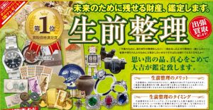 生前整理は三田市の大吉まで