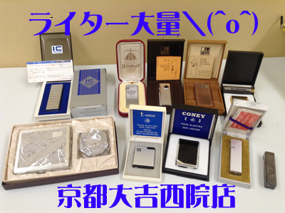 大量のライターをお買取り致しました\(^o^)/京都大吉西院店