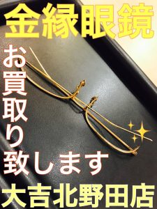 金縁メガネ
