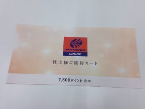 株主優待券買取 株主優待 買取 西尾 碧南 高浜 蒲郡 一色