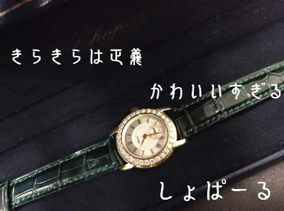 買取 ショパール 京都