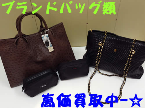 バッグ,買取,京都,白梅町