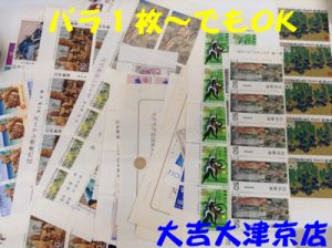 バラ切手1枚~でもお買取り致します\(^o^)/大吉イオンスタイル大津京店
