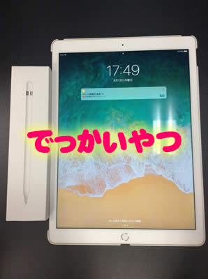 買取 iPadpro 京都