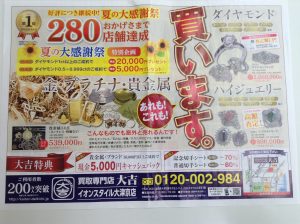 ロレックス、ダイヤモンド買取超強化中\(^o^)/大吉イオンスタイル大津京店