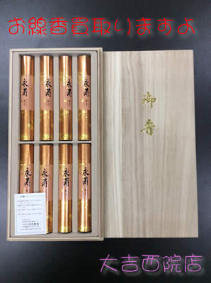 買取 京都 線香