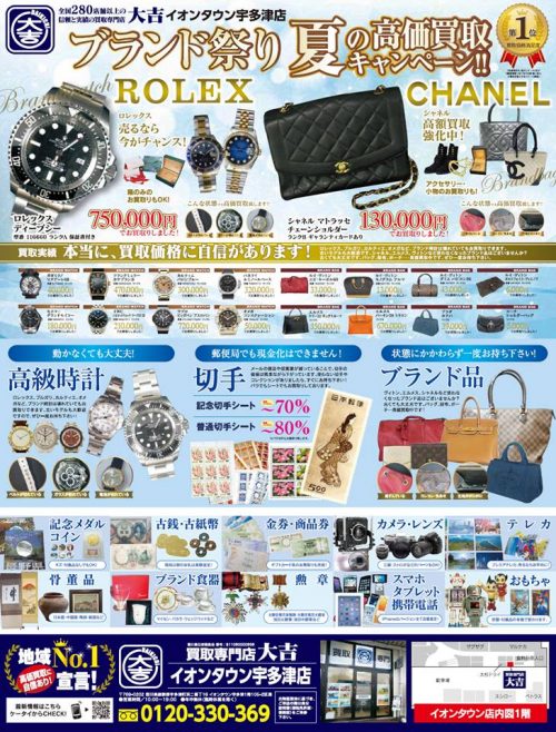 夏のブランド祭り