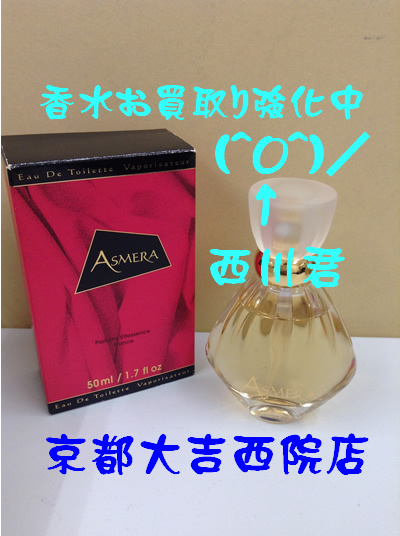香水のお買取り強化中(^O^)/京都大吉西院店
