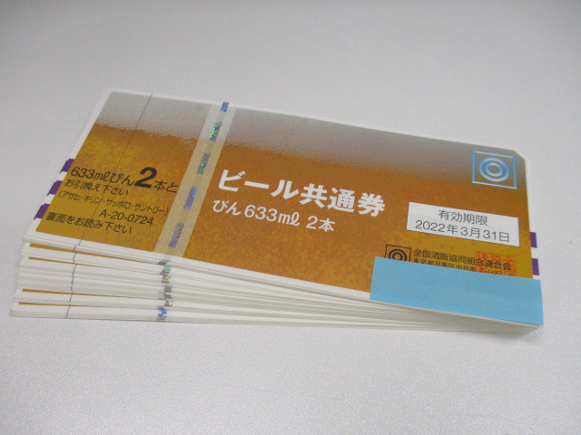 ビール券高価買取致します!生駒駅すぐの買取専門店大吉グリーンヒルいこま店です!