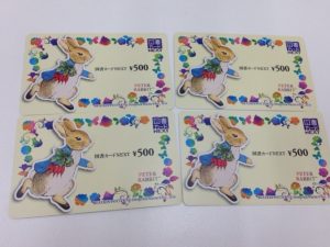 図書カード買取 図書カード 買取 西尾 碧南 一色 幡豆