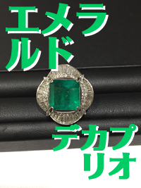 エメラルド高価買取なら大吉西院店までどうぞ!!