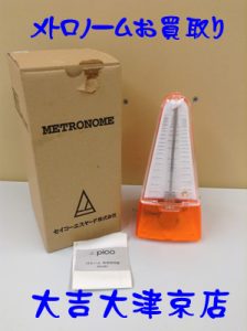 メトロノームお買取り致しました。楽器のお買取りなら大吉イオンスタイル大津京店