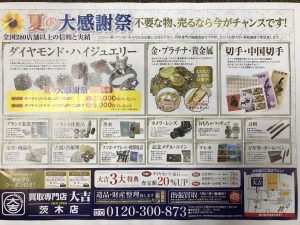 オープンしてます!高く売るなら買取専門店大吉 茨木店へ!