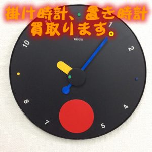 置き時計、掛け時計、腕時計、懐中時計お買取り致します。大吉イオンスタイル大津京店