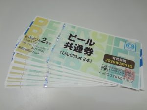 ビール券をお買取り！大吉ミレニアシティ岩出店♪ビール券をお買取り！大吉ミレニアシティ岩出店♪