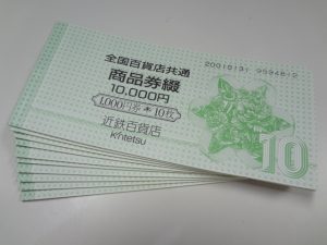 全国百貨店共通商品券をお買取り!大吉ミレニアシティ岩出店♪全国百貨店共通商品券をお買取り!大吉ミレニアシティ岩出店♪