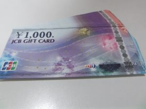商品券 JCBギフトカード 買取り 海老名