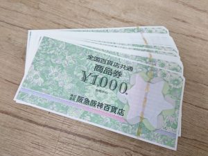 池田市 商品券 買取