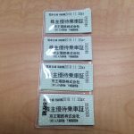 あきる野市で株主優待乗車証を売るなら大吉あきる野店へ！