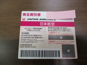 株主優待券買取なら三田市の買取専門店大吉えるむプラザ三田店まで