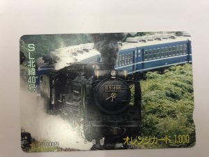 買取、オレンジカード、八戸