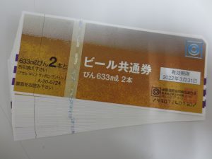 倉敷,買取,ビール券