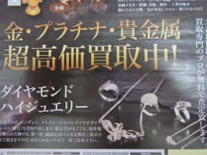 金・プラチナ・貴金属　超高価買取中！！