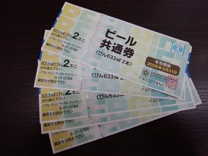 和光市・朝霞市でビール券を売るなら大吉和光店にお任せ下さい!